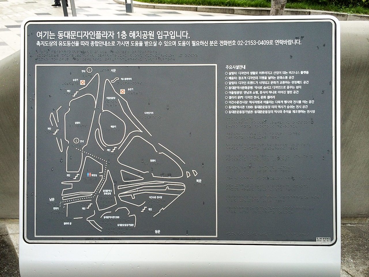 Заметки о Корее: Стенд со шрифтом Брайля